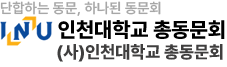 인천대학교 총동문회 LOGO